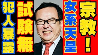 悠仁さま面接なし大学へ和田秀樹が暴露した統一教会との関係！報道統制と愛子さまが藤原道長の歴史勉強の背景と女系天皇が伝統が判明 [upl. by Ioyal]