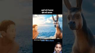 October 16 2024udane wala gadha shortsfeed shortsvideo shorts short ytshorts [upl. by Amliw]