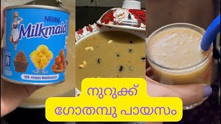 ഇത്ര easy ആണൊ നുറുക്കു ഗോതമ്പ് പായസം❤️‍🔥food  payasam  cookingchannel  Neethu Johnson [upl. by Pavlish]