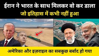 ईरान और भारत ने मिलकर क्या बड़ा खेल कर दिया । Story Of Chabahar Port Iran And India  RH Network [upl. by Ebeohp690]