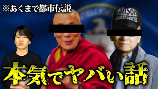 【削除可能性あり】あくまで都市伝説…と言っておきます [upl. by Farro]