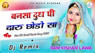 बनसा दूध पीओ दारू छोड़ो सा Bansa Dudh Piyo Daru Chhodo Sa Dj Remix Rajasthani Viral Song 2024 [upl. by Orelie]