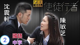 TVB 警匪剧在线看  佘诗曼小嘉成为苗侨伟卓凯卧底  苗侨伟  佘诗曼  使徒行者 231  国语中字  2014  Line Walker [upl. by Ettenej]