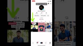 টিকটক ভিডিও পিন করুন এবং আন পিন করুন TikTok video [upl. by Erodasi]