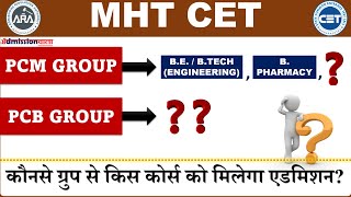 MHT CET 2023 PCMPCB GROUPWISE AVAILABLE COURSES THROUGH MHT CET 2023 COUNSELLING BE BPHARM [upl. by Saticilef586]