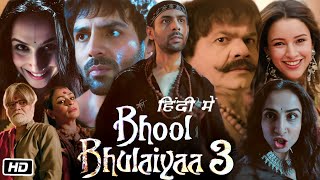 Bhool Bhulaiyaa 3 Full Movie Teaser Review and Story  Kartik Aaryan  Tripti Dimri  Vidya Balan [upl. by Merilyn443]