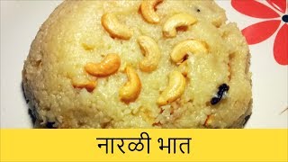 नारळी भात  Narali Bhat  Authentic Maharashtrian Food Recipe  Recipe By Anita Kedar [upl. by Elpmet]