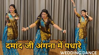 wedding dance I damand ji angana me padhare I दामांद जी अंगना में I easy wedding dance I kameshwari [upl. by Llewop]