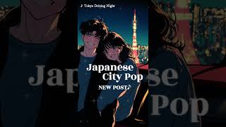 Japanese City Pop NEW POST✨ citypop 80s japanesemusic シティポップ [upl. by Korfonta]