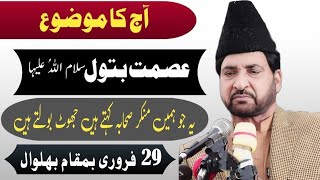 New Majlis E Aza 29 February 2024 Balwal  Allama Ali Nasir talhara  Imam E Zamana 572 [upl. by Beniamino]