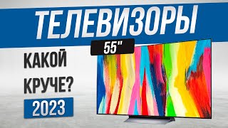 Топ—5 Лучшие телевизоры 55 дюймов  Рейтинг 4К телевизоров 55 диагонали [upl. by Denten]