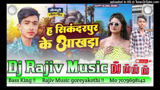 Ha Sikandarpur ke akhadha  pankaj music madhopur  akhadha song pankaj music madhopur  Rajiv dj [upl. by Wack]