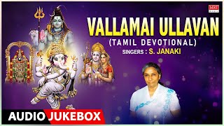 Vallamai Ullavan  Tamil Devotional Songs  S Janaki M Ranga Rao  Tamil Bhakthi Padalgal [upl. by Kenney]