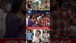 Varun Tej Shocking Comment On Lavanya Tripathi Cooking  Lavanya Tripathi Reaction  Matka Event [upl. by Anaujik478]