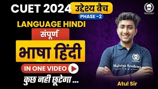 Complete Language Hindi In One Video  CUET 2024 Language Hindi Complete Revision  Atul Sir [upl. by Anastasie645]