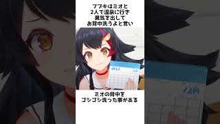 【ホロライブ】白上フブキと大神ミオのてぇてぇすぎる雑学shorts 雑学 [upl. by Aciamaj]