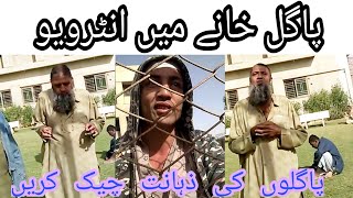 pagal Ka interview Mental hospital Pakistan pagal Khana Pakistan mantel hospital funny [upl. by Anawal]