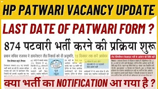 Last Date of Patwari Form  GKSTUDY [upl. by Enailuj409]