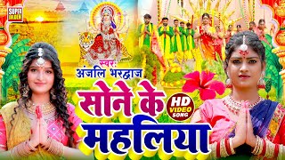 Live  पारम्परिक देवी पचरा  निमिया के डाढ़ मईया  Anjali Bhardwaj  Bhojpuri Devi pachra [upl. by Enomal652]