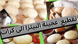 تعلم تقطيع العجينة وعمل كرات البيتزا بكل سهولة واحترافية مع المايسترو امين Façonner pâte à pizza [upl. by Eldwun]