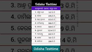 ଉପକୂଳବର୍ତ୍ତୀ ରାଜ୍ୟର ନାମ  coastal length of states odisha odia coastal gk [upl. by Dalton]