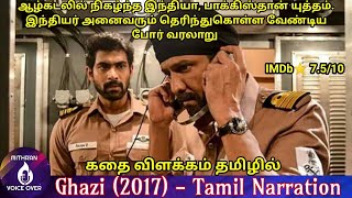 Ghazi 2017 full movie explained in tamil Ghazi tamil dubbed The Ghazi attack MITHRAN VOICE OVER [upl. by Ylrrad455]