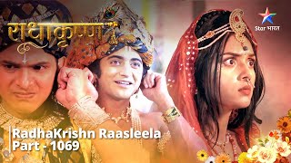 FULL VIDEO  RadhaKrishn Raasleela Part  1069  Radha ne liya Krishn se vachan राधाकृष्ण [upl. by Shem780]