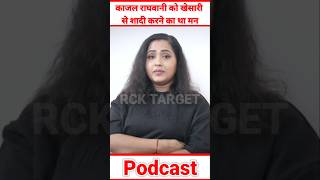 काजल राघवानी को खेसारी से शादी करने का था मन khesarilalyadav Podcast kajalraghwani [upl. by Adnoved]