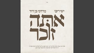 אתה זוכר [upl. by Xila]