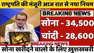 आज का सोने का भावGold price today [upl. by Lecrad]