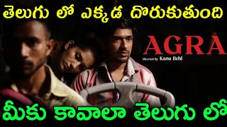 Agra Ott Telugu Review Agra Ott Release Dste Telugu  Agra Movie Telugu [upl. by Omrelliug680]