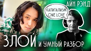 О сложном просто коммунизм VS капитализм  Айн Рэнд [upl. by Delastre854]