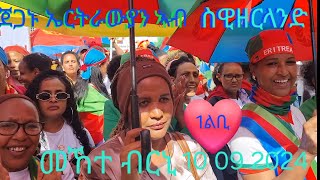 ሰላማዊ ሰልፊ በርን 2024 [upl. by Ennaeirrac]