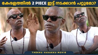 Vinayakan Full Interview  Thekku Vadakku Movie  Beit Media [upl. by Dehlia]