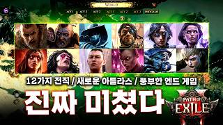 이게 3만 3천원 진짜 미쳤다 압도적 퀄리티의 ARPG 신작 패스 오브 엑자일2 [upl. by Atiruam440]