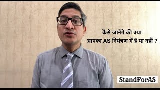 कैसे जान सकते है कि आपका Ankylosing spondylitis नियंत्रण में है या नहीं [upl. by Lavud112]