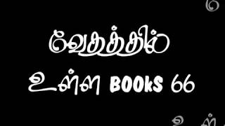 Books of BibleTamil gospel songJames Vasanthan [upl. by Hayott]