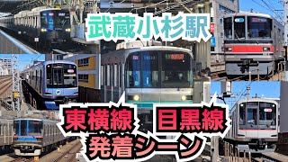 武蔵小杉駅 東横線目黒線発着集❗ [upl. by Irrab243]