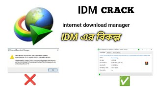 IDM CRACK Alternative Net Download Manager Free IDM Crack এর বিকল্প Net downloader manager [upl. by Nois]