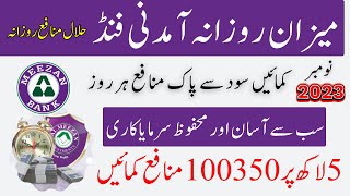 Meezan Daily Income Plan  Meezan Bank Investment Monthly Profit 2023  Meezan Mutual Funds [upl. by Aidnic]