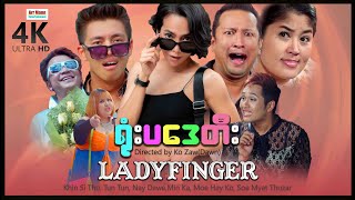 LADYFINGER 4K UltraHD ၊ ArrMannEntertainment ၊ MyanmarNewMovies ၊ ComedyMovies ၊ [upl. by Ytsirk]