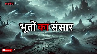 Bhooton Ka Sansar  Hindi Horror Story  bhoot bhootiya bhootkisacchikahani hindi viralvideo [upl. by Nilo287]