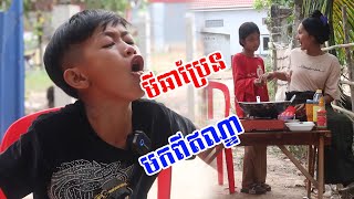 មីឆាប្រែន មកពីឥណ្ឌា Short Film [upl. by Enneire]