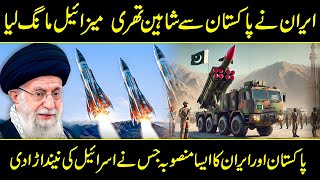 Latest Development Of Pakistan and Iran Military 2024 In Urdu Hindi [upl. by Barcellona]