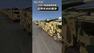 The nightmare of the antimissile system The reverie of the Dongfeng 17 hypersonic missile The wa [upl. by Fevre19]