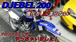 【DJEBEL 200】フロントフェンダーも他車流用！進化が止まらない！ [upl. by Ralyt]