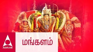 மங்களம்  கல்யாண பாடல்கள்  திருமண பாடல்கள்  Mangalam  Thirumana Padalgal  Marriage Songs [upl. by Stoneham627]