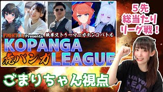 【鉄拳７】KOPANGAリーグ！５先総当たりリーグ戦！！ごまりちゃん視点！伝書鳩行為や過度なアドバイスはルール上禁止です！たくさん応援してくださいー！！公式CHや対戦相手は概要欄から！【Steam版】 [upl. by Natsreik]