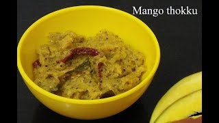 Mavinakayi thokku recipe  ಮಾವಿನಕಾಯಿ ತೊಕ್ಕು  Karnataka traditional recipe [upl. by Eenot]