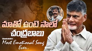 Nuvvu Matho unte Salo Chandrababu Song  TDP Latest Songs  TV5 [upl. by Sletten]